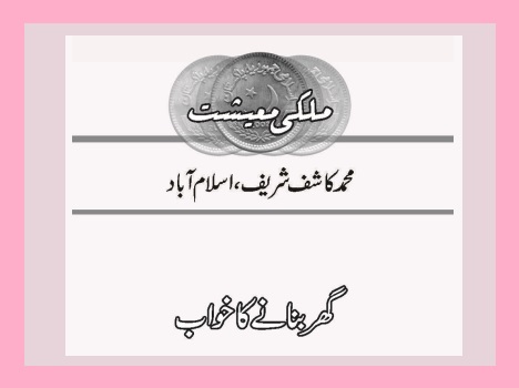 گھر بنانے کا خواب