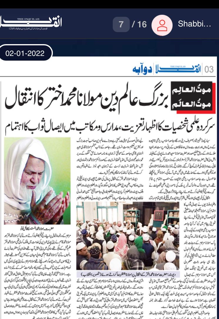 بزرگ عالم دین مولانا محمد اختر کا وصال