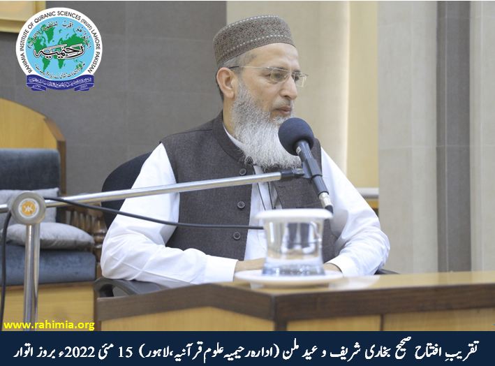 تقریبِ افتتاح صحیح بخاری شریف و عید ملن