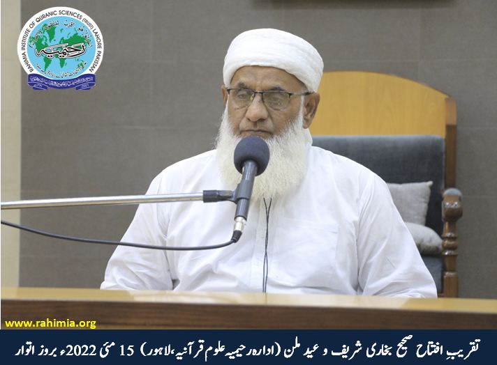 تقریبِ افتتاح صحیح بخاری شریف و عید ملن