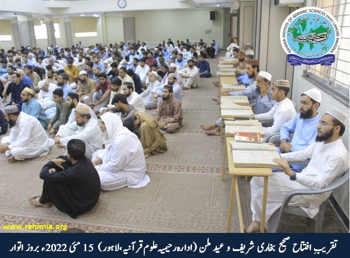 تقریبِ افتتاح صحیح بخاری شریف و عید ملن