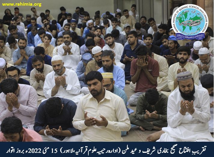 تقریبِ افتتاح صحیح بخاری شریف و عید ملن