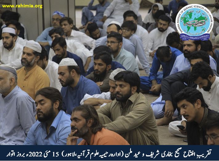 تقریبِ افتتاح صحیح بخاری شریف و عید ملن