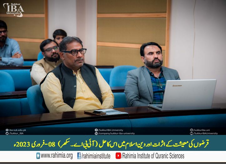 قرضوں کی معیشت کے اثرات اور دینِ اسلام میں اس کا حل