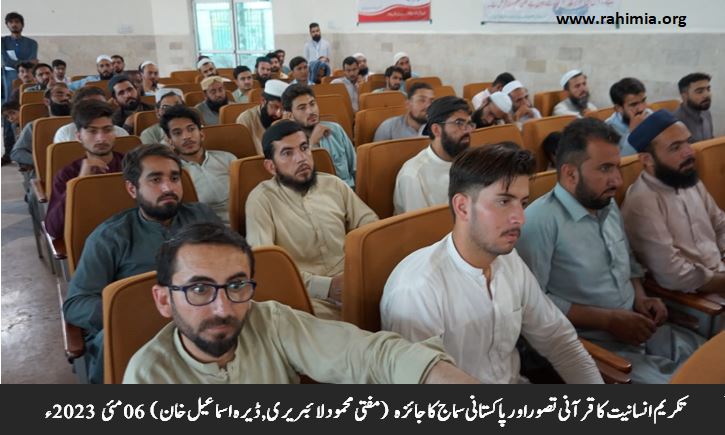 تکریم انسانیت کا قرآنی تصوراور پاکستانی سماج کا جائزہ