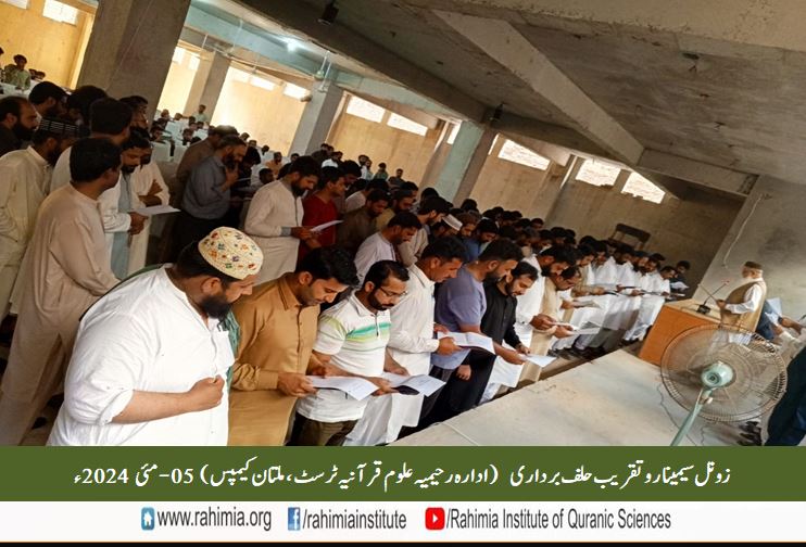 زونل سیمینار وتقریب حلف برداری