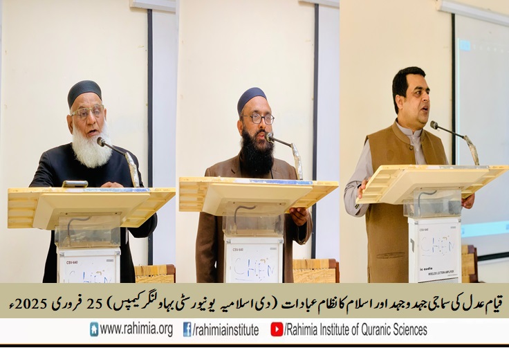 قیام عدل کی سماجی جہدوجہد اور اسلام کا نظام عبادات