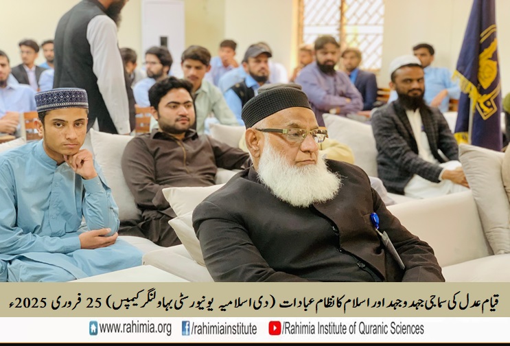 قیام عدل کی سماجی جہدوجہد اور اسلام کا نظام عبادات