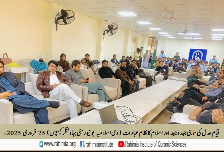 قیام عدل کی سماجی جہدوجہد اور اسلام کا نظام عبادات