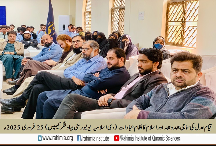 قیام عدل کی سماجی جہدوجہد اور اسلام کا نظام عبادات