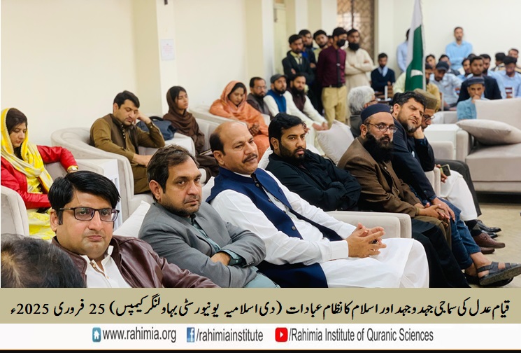 قیام عدل کی سماجی جہدوجہد اور اسلام کا نظام عبادات