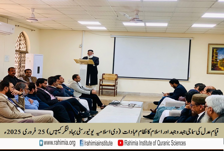 قیام عدل کی سماجی جہدوجہد اور اسلام کا نظام عبادات