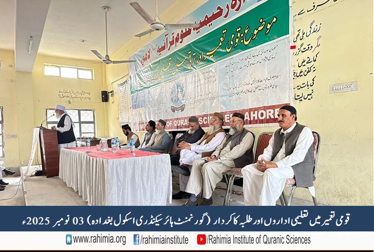 قومی تعمیر میں تعلیمی اداروں اور طلبہ کا کردار