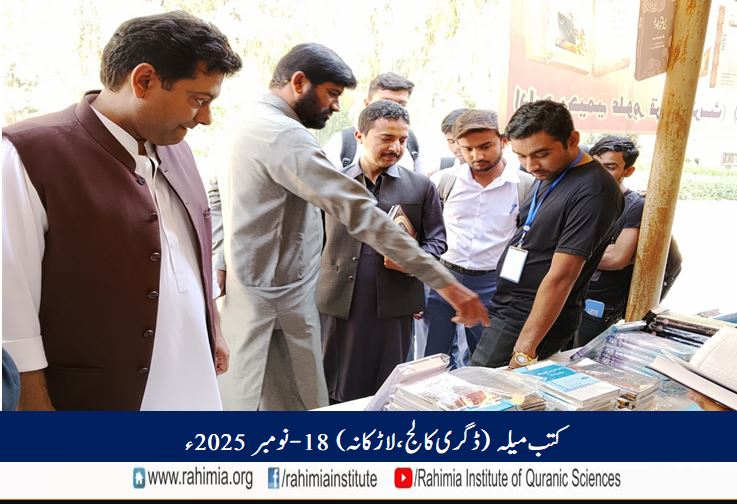 ڈگری کالج لاڑکانہ میں دو دن کا کتاب میلہ