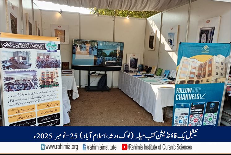 کتاب میلہ اسلام آباد